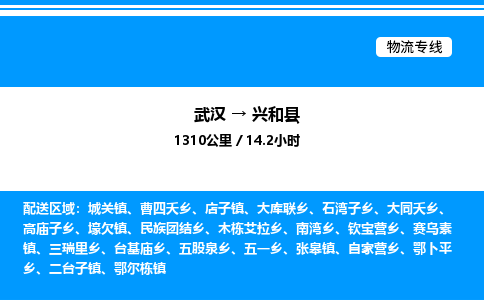 武汉到兴和县物流专线直达运输 武汉到兴和县物流专线直达运输