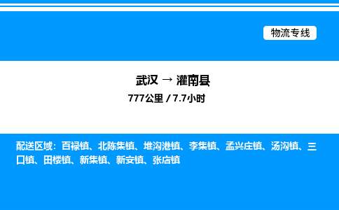 武汉到灌南县物流专线直达运输 武汉到灌南县物流专线直达运输