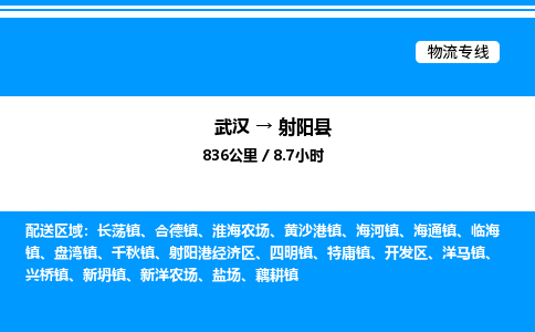 武汉到射阳县物流专线直达运输 武汉到射阳县物流专线直达运输