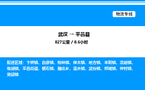 武汉到平邑县物流专线直达运输