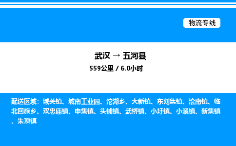 武汉到五河县物流专线直达运输 武汉到五河县物流专线直达运输