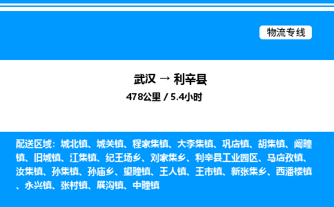 武汉到利辛县物流专线直达运输 武汉到利辛县物流专线直达运输