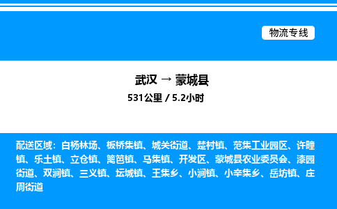 武汉到蒙城县物流专线直达运输 武汉到蒙城县物流专线直达运输