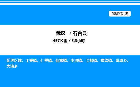 武汉到石台县物流专线直达运输 武汉到石台县物流专线直达运输