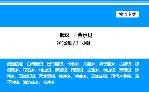 武汉到金寨县物流专线直达运输 武汉到金寨县物流专线直达运输
