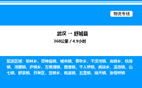 武汉到舒城县物流专线直达运输 武汉到舒城县物流专线直达运输