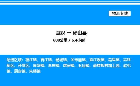 武汉到砀山县物流专线直达运输 武汉到砀山县物流专线直达运输