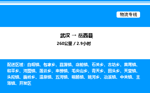 武汉到岳西县物流专线直达运输