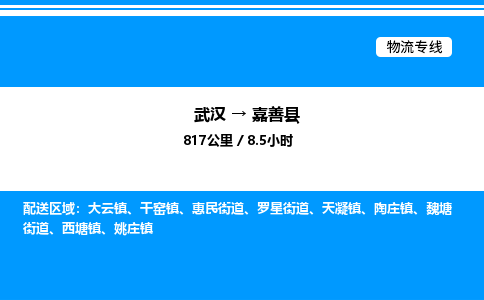 武汉到嘉善县物流专线直达运输