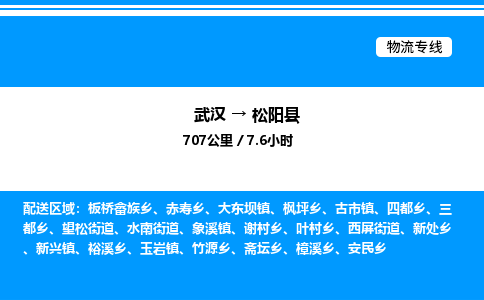 武汉到松阳县物流专线直达运输 武汉到松阳县物流专线直达运输