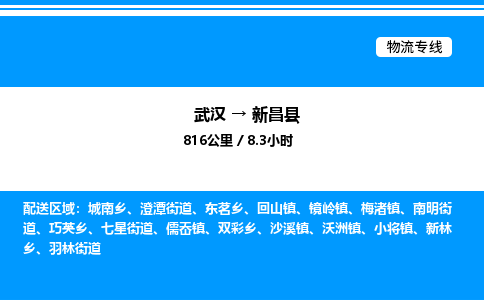武汉到新昌县物流专线直达运输 武汉到新昌县物流专线直达运输
