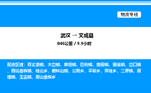 武汉到文成县物流专线直达运输 武汉到文成县物流专线直达运输