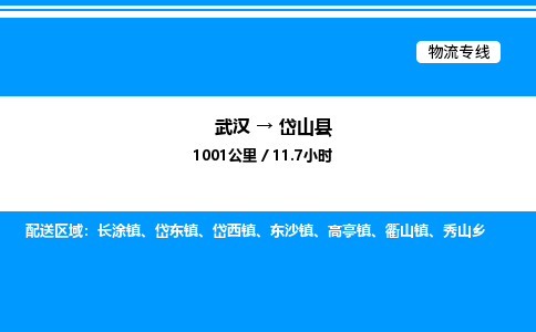 武汉到岱山县物流专线直达运输