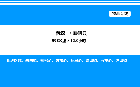 武汉到嵊泗县物流专线直达运输