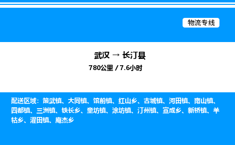 武汉到长汀县物流专线直达运输