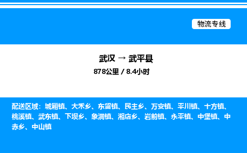 武汉到武平县物流专线直达运输 武汉到武平县物流专线直达运输