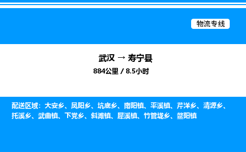 武汉到寿宁县物流专线直达运输