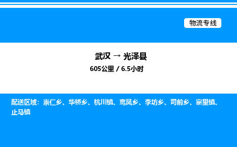 武汉到光泽县物流专线直达运输