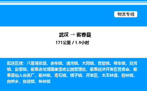 武汉到蕲春县物流专线直达运输 武汉到蕲春县物流专线直达运输