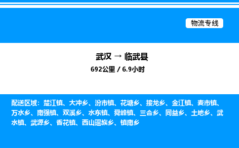 武汉到临武县物流专线直达运输 武汉到临武县物流专线直达运输