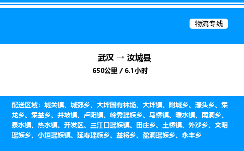 武汉到汝城县物流专线直达运输 武汉到汝城县物流专线直达运输