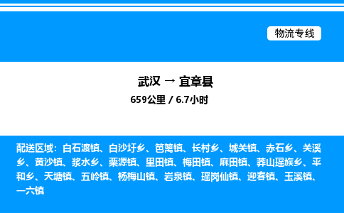 武汉到宜章县物流专线直达运输 武汉到宜章县物流专线直达运输