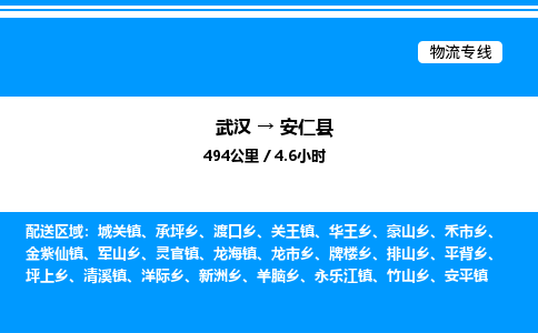 武汉到安仁县物流专线直达运输 武汉到安仁县物流专线直达运输