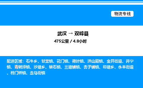 武汉到双峰县物流专线直达运输 武汉到双峰县物流专线直达运输
