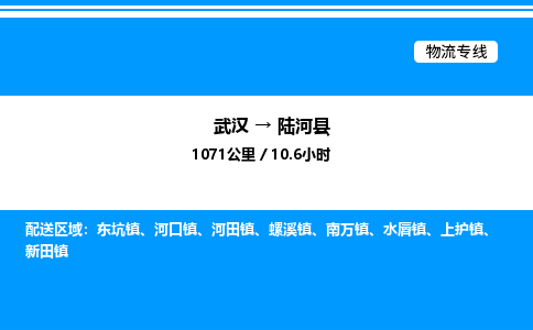 武汉到陆河县物流专线直达运输 武汉到陆河县物流专线直达运输