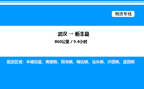 武汉到信丰县物流专线直达运输