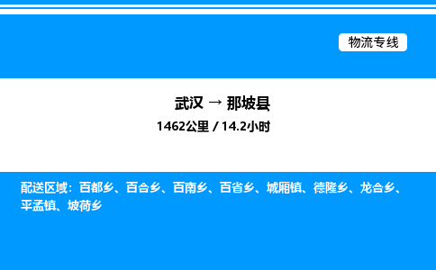 武汉到那坡县物流专线直达运输 武汉到那坡县物流专线直达运输