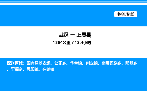 武汉到上思县物流专线直达运输 武汉到上思县物流专线直达运输