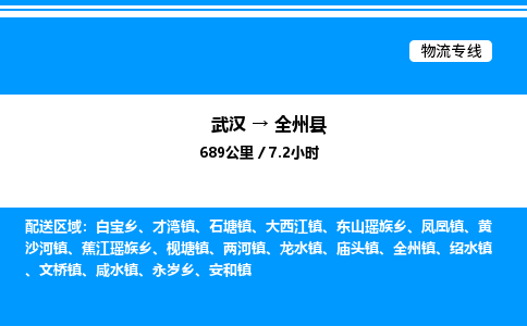 武汉到全州县物流专线直达运输