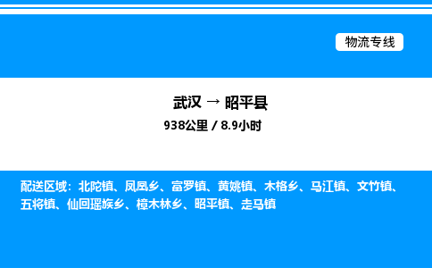 武汉到昭平县物流专线直达运输