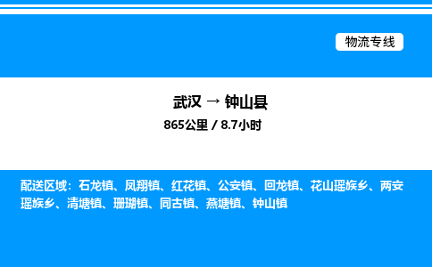 武汉到钟山县物流专线直达运输