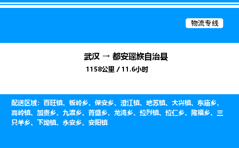 武汉到都安瑶族自治县物流专线直达运输 武汉到都安瑶族自治县物流专线直达运输