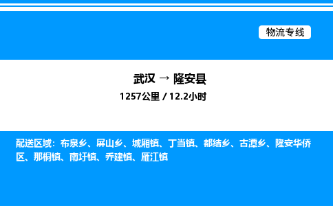 武汉到隆安县物流专线直达运输