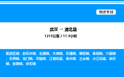 武汉到浦北县物流专线直达运输