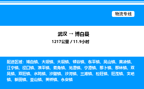 武汉到博白县物流专线直达运输