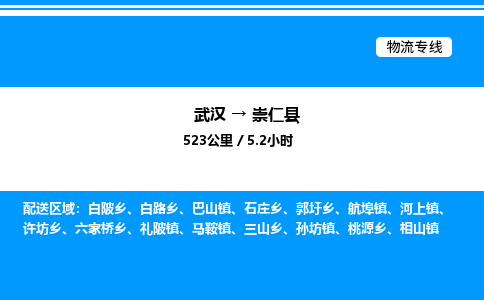 武汉到崇仁县物流专线直达运输 武汉到崇仁县物流专线直达运输