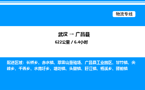 武汉到广昌县物流专线直达运输