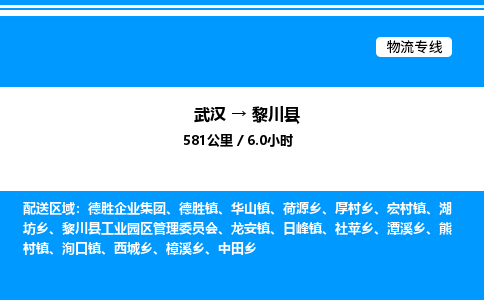 武汉到黎川县物流专线直达运输
