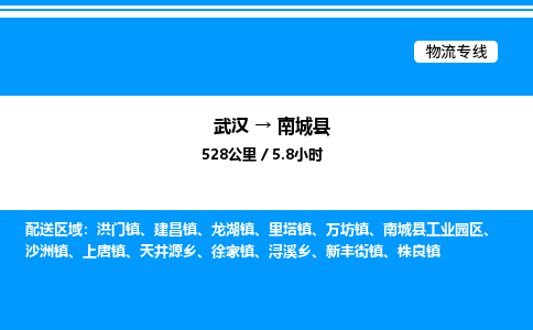 武汉到南城县物流专线直达运输