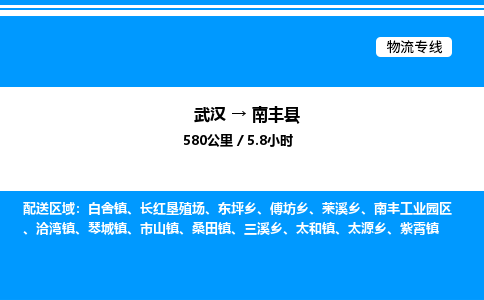 武汉到南丰县物流专线直达运输