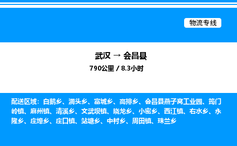 武汉到会昌县物流专线直达运输