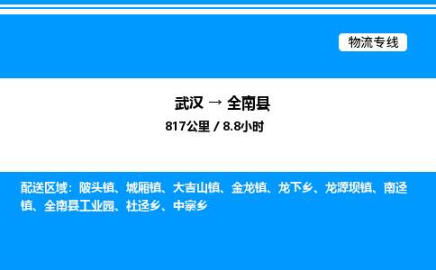 武汉到全南县物流专线直达运输