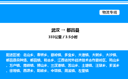 武汉到都昌县物流专线直达运输 武汉到都昌县物流专线直达运输