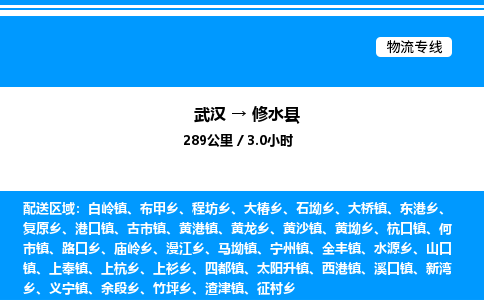 武汉到修水县物流专线直达运输 武汉到修水县物流专线直达运输