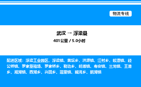 武汉到浮梁县物流专线直达运输 武汉到浮梁县物流专线直达运输