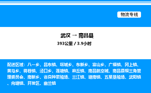 武汉到南昌县物流专线直达运输 武汉到南昌县物流专线直达运输